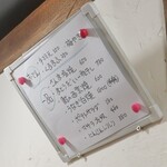 大八 - 日替わりのお品書き