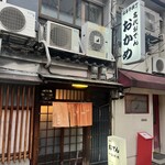 おかめ - 外観