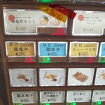 麺処ぐり虎 - メニュー