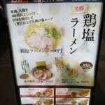 麺処ぐり虎 - メニュー