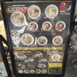 麺処ぐり虎 - メニュー