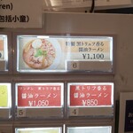 麺処ぐり虎 - メニュー