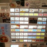 麺処ぐり虎 - メニュー