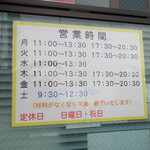ラーメン二郎 - 営業時間等
