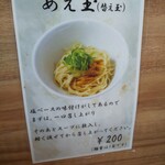 麺処ぐり虎 - メニュー