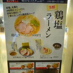 麺処ぐり虎 - メニュー