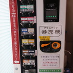 ラーメン二郎 - 券売機