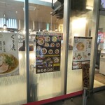 麺処ぐり虎 - 外観