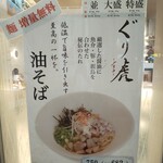 麺処ぐり虎 - メニュー
