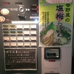 富山ブラックラーメンだらんま - 