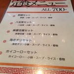 香琳園 - 定食メニュー