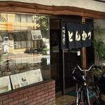 白木屋 とん平 - 