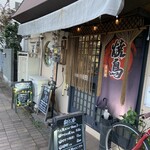 酔太郎 - 