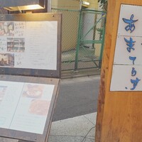 稲水器 あまてらす - 