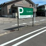 THE GARDEN - 駐車場は店舗前だけでなくシオン第１駐車場も使えます