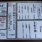 ラーメン ロケットキッチン - メニュー