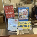 わかさいも本舗 - 