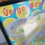 verger 夢カフェ - 