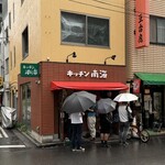 キッチン南海 - 