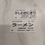 丸星ラーメン - 