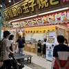福助の玉子焼き 市場本通り店
