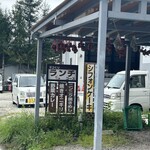 中沢工房 ヤギさんの家 - 