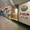 サイゼリヤ 日本橋浜町店