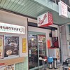 餃子のハハ 国際センター店