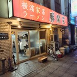 横濱家系ラーメン 勝鬨家 - 