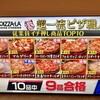 ピザーラ - 
