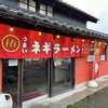 ラーメンショップ 椿 春日部南桜井店
