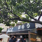 讃岐うどん がもう - 