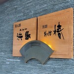 湯元館 ニュー浜島 - 