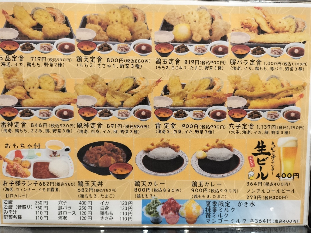 メニュー写真 : 天ぷら 雷屋 - 飯塚天ぷら | 食べログ