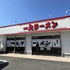 一九ラーメン 老司本店