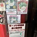 ラーメン 杉田家 - 