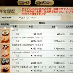 回転寿し トリトン - 注文履歴。