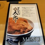 とんかつ太郎 - 