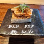 261448384 - ミニあんぱんが出るかと思ったら、あん肝のあんぱんでした
