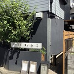 分上野藪 かねこ - 