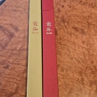 龍吟 - 