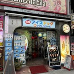 元祖アイスドッグ - 