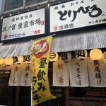 浅草 とりひろ - 