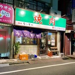 焼肉 ラッキー - 