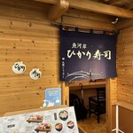 魚河岸 ひかり寿司 - 