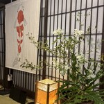 奥の湯 湯元館 - 