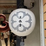 美氷愛 - ミコアと読みます