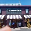 シャトレーゼ  廿日市店