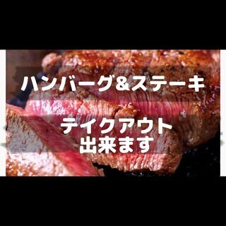 人気の味をご自宅で！テイクアウト＆デリバリーもあり！