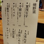 焼野菜 五十家 - 